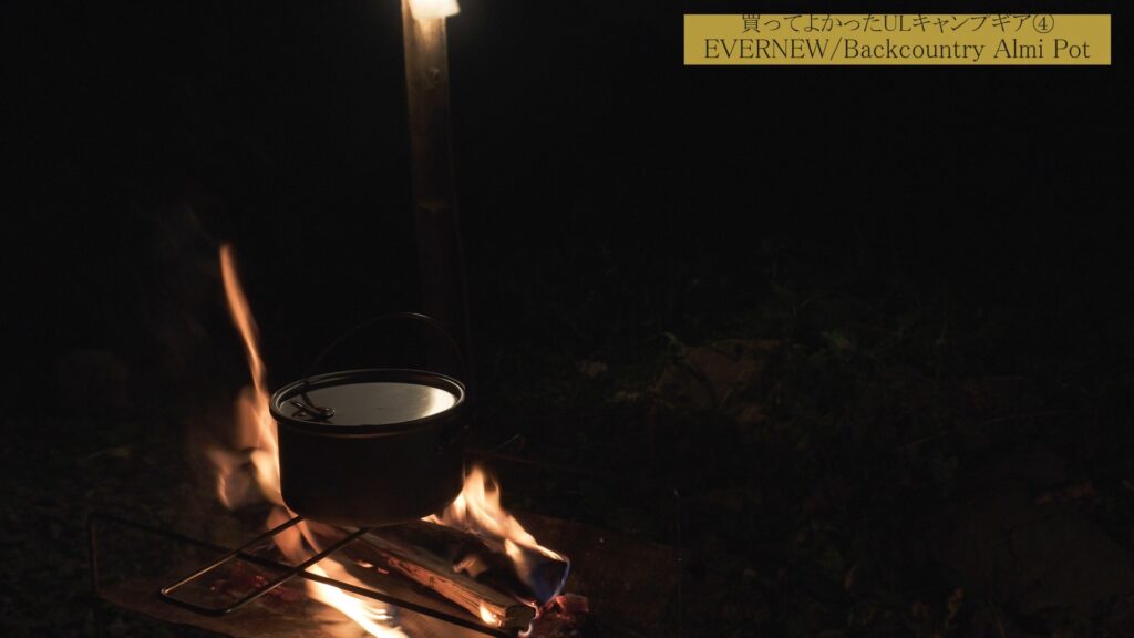 バックカントリーアルミポッ